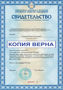 Свидетельство новое о членстве в СРО коп