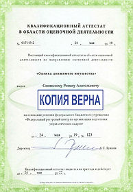 Квалификационный аттестат ОДИ.jpg