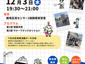 ツルラボ23のお知らせ