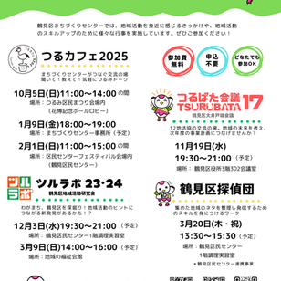 2025年度まちセン行事のお知らせ