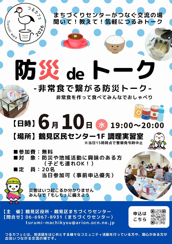 つるカフェ2026①のお知らせ