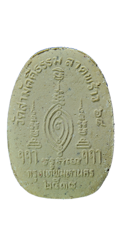 02พระผงอุปคุตผง ปี๓๘.png