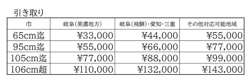 仏壇引き取り価格表 開成堂