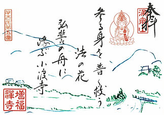 詩付 見開きご朱印.jpg