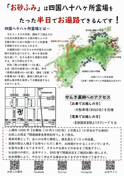 令和4年お砂ふみフライヤー 裏.jpg
