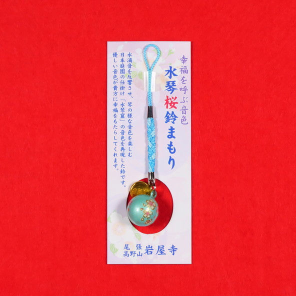 水琴桜鈴守り 青【500円】