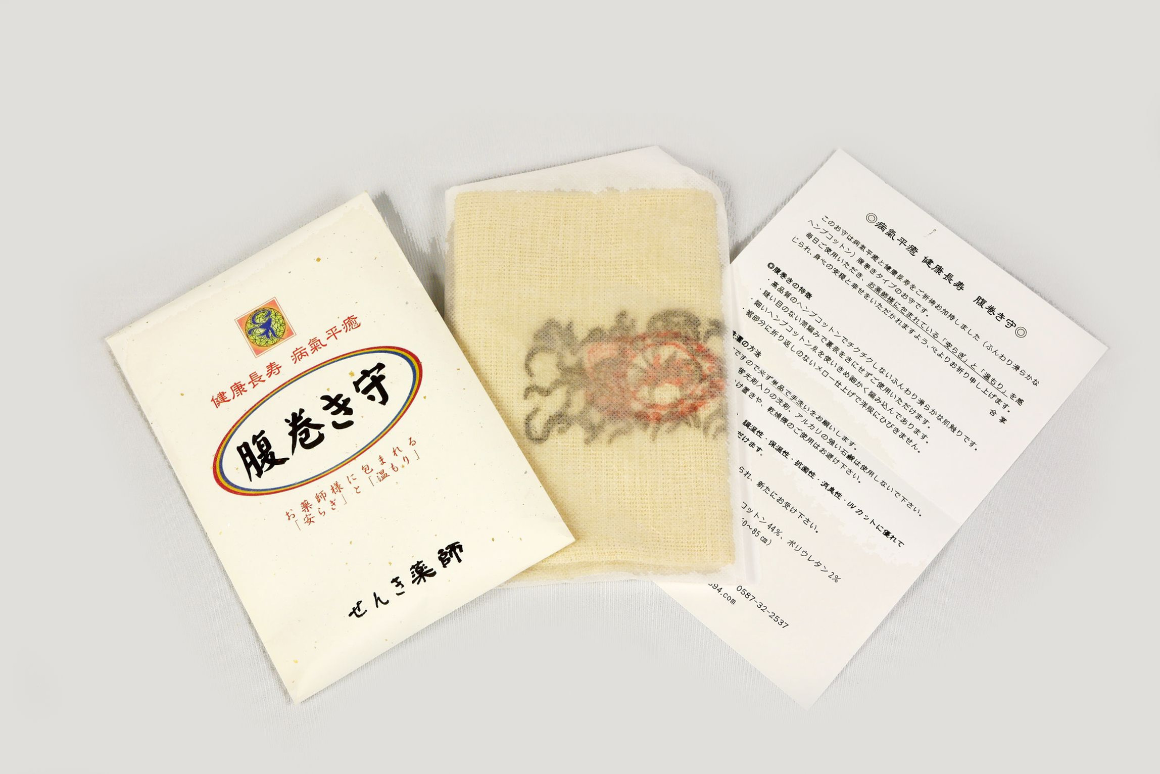 ⓪ 腹巻き守 病氣平癒・健康長寿