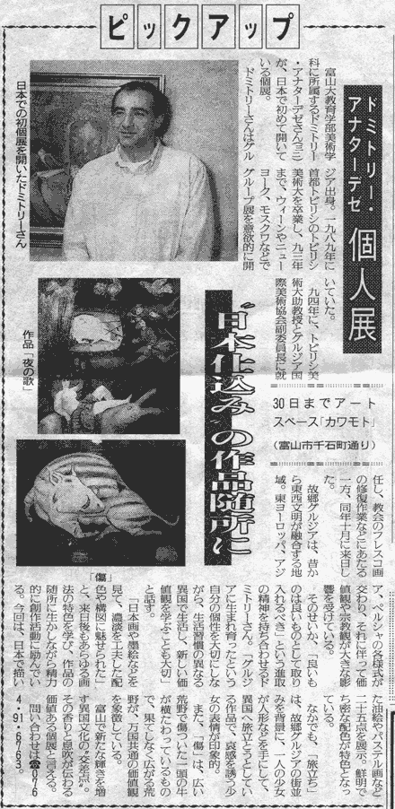 dimitri antadze japan 