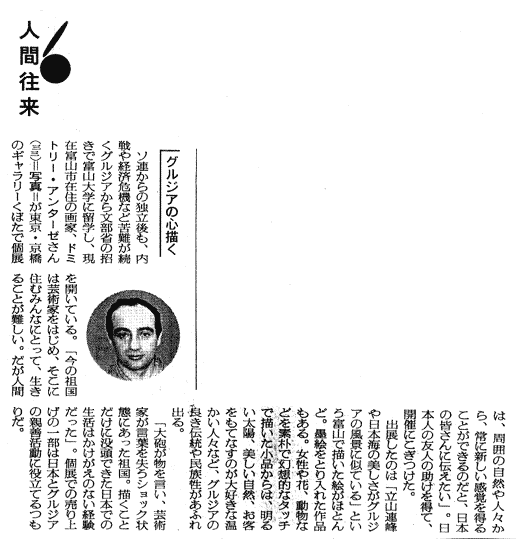 dimitri antadze japan 