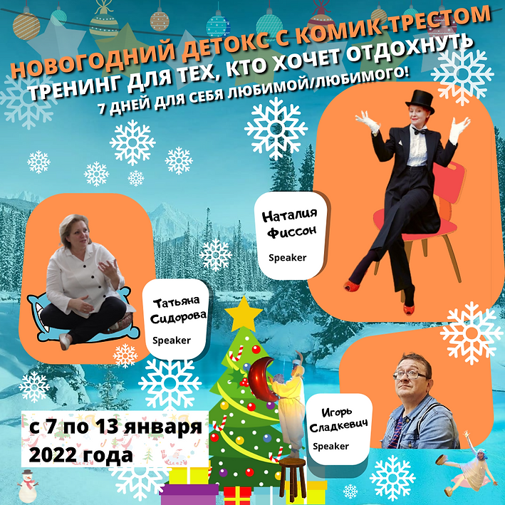 Каникулы для взрослых (5).png