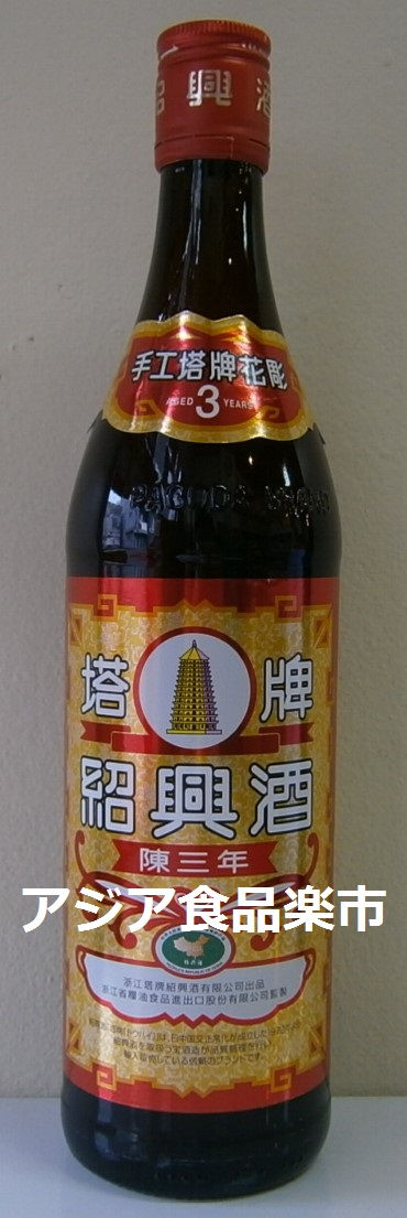 塔牌 陳三年绍興酒