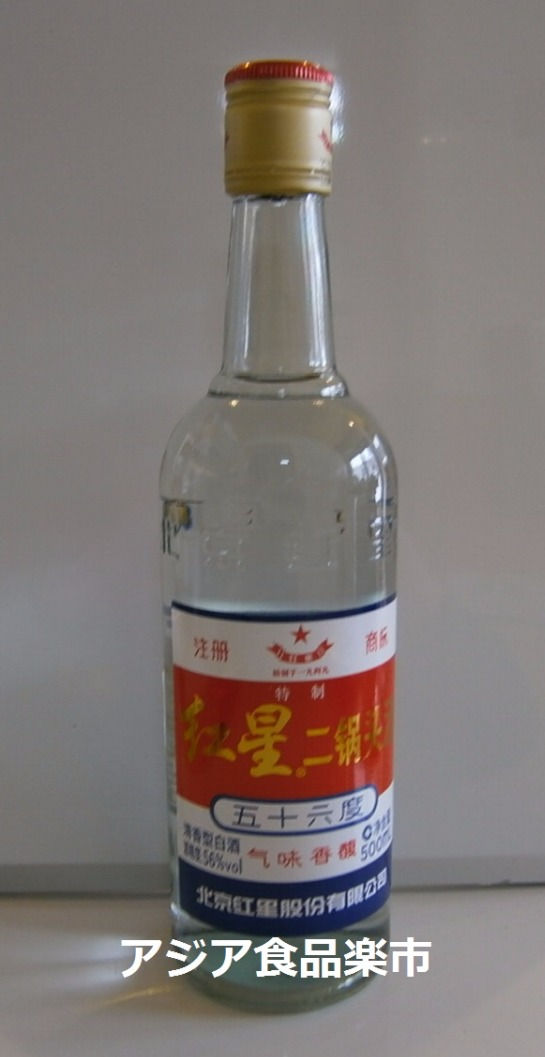 紅星二鍋頭