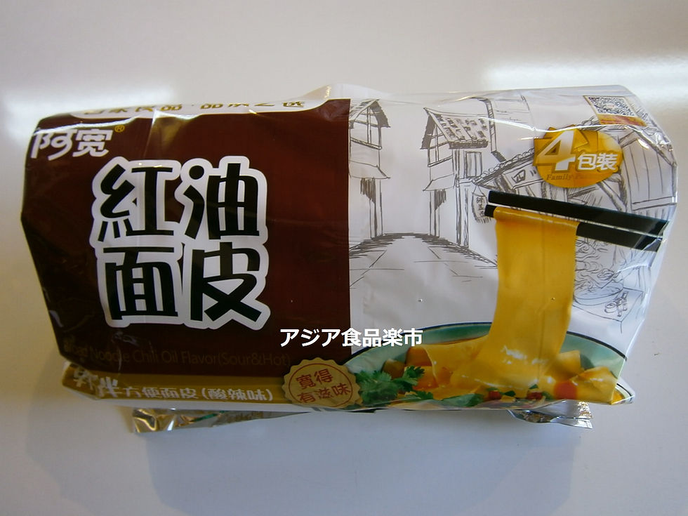 紅油面皮