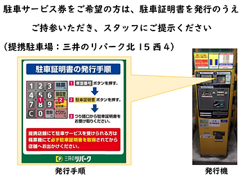 駐車証明書発行手順.PNG