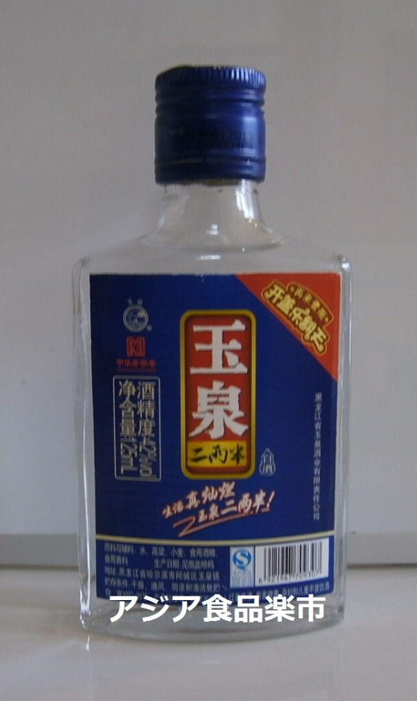 玉泉酒(玉泉二両半)