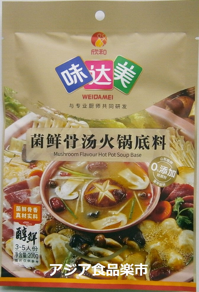 味達美 きのこ豚骨火鍋の素