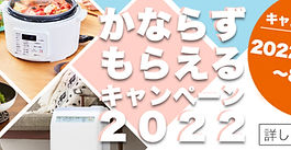 キャンペーンのお知らせ