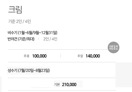 크림 객실.png