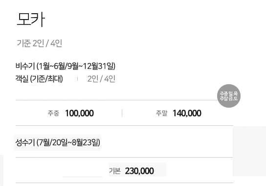 모카 객실.png