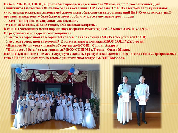 виват кадет.jpg