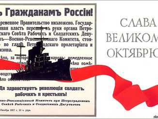 День Великой октябрьской революции.