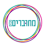 מחוברים לוגו-01.png