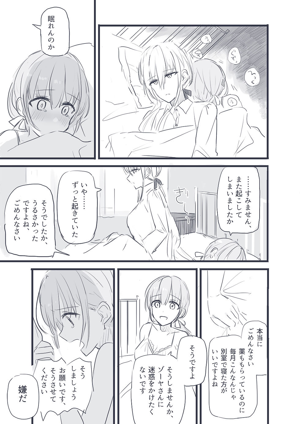 07.12.2019 ゾーヤナ漫画1