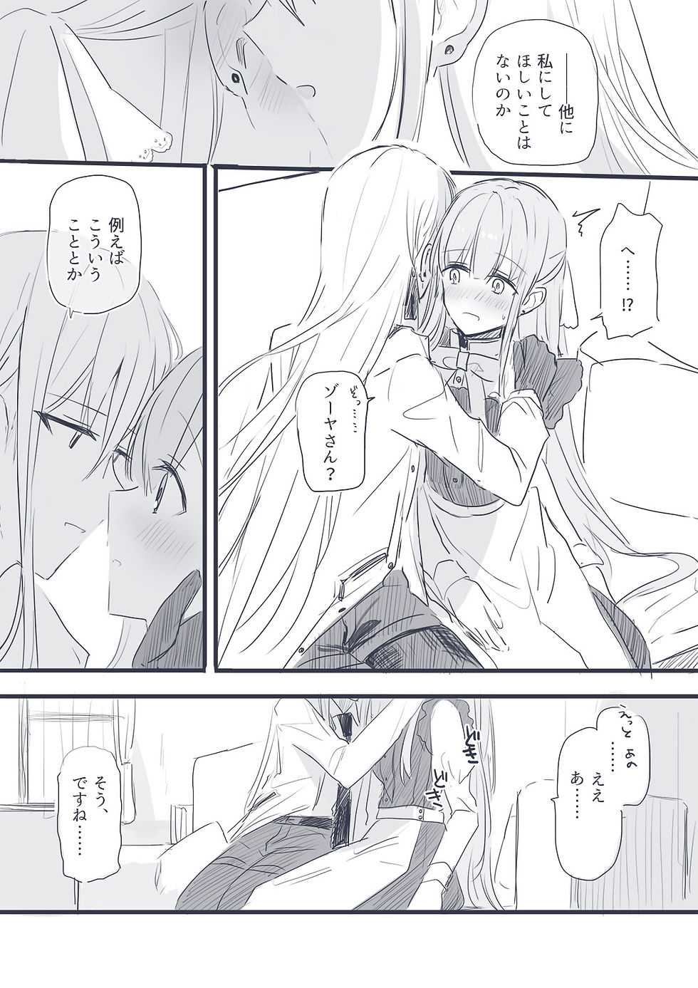 02.27.2019 ゾーヤナ酒 マンガ2