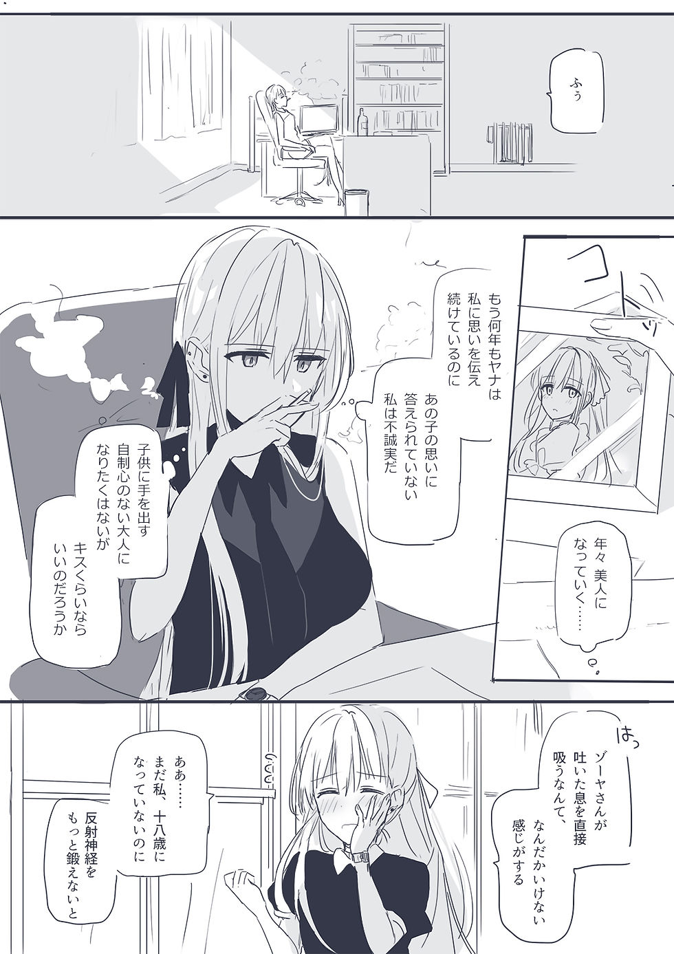 09.16.2018 ゾーヤとヤナ 漫画2