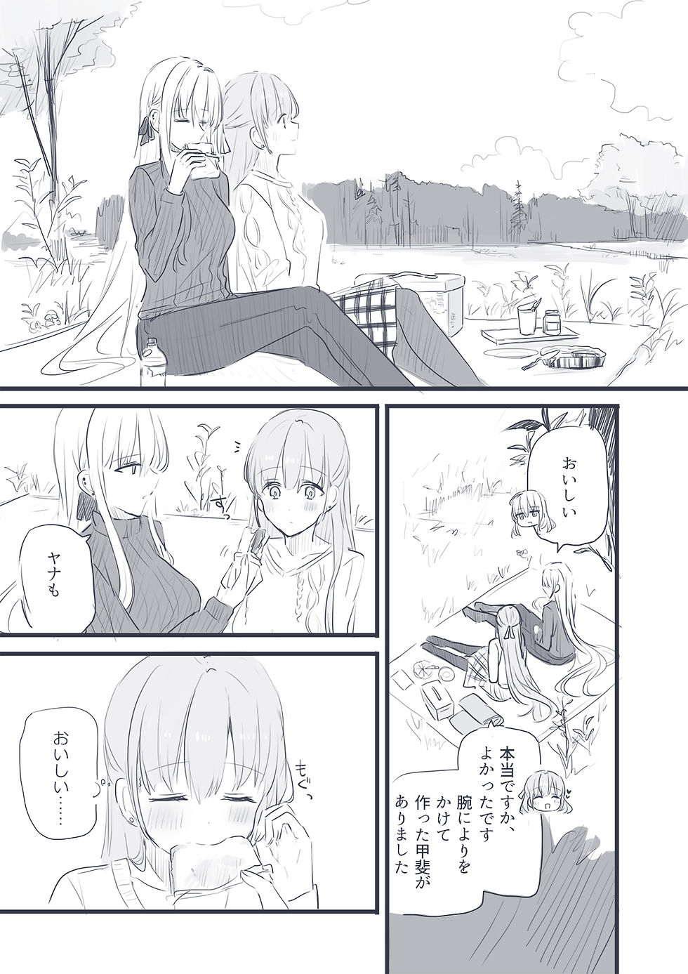 04.29.2019 ゾーヤナ ピクニック漫画
