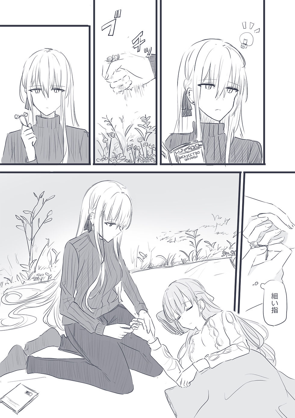 04.29.2019 ゾーヤナ ピクニック漫画3