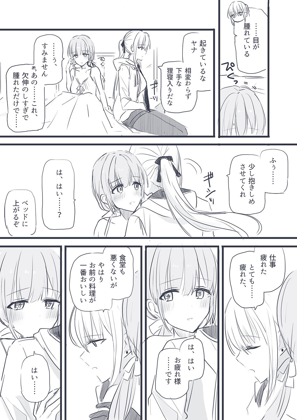 04.16.2019 ゾーヤナ マンガ3