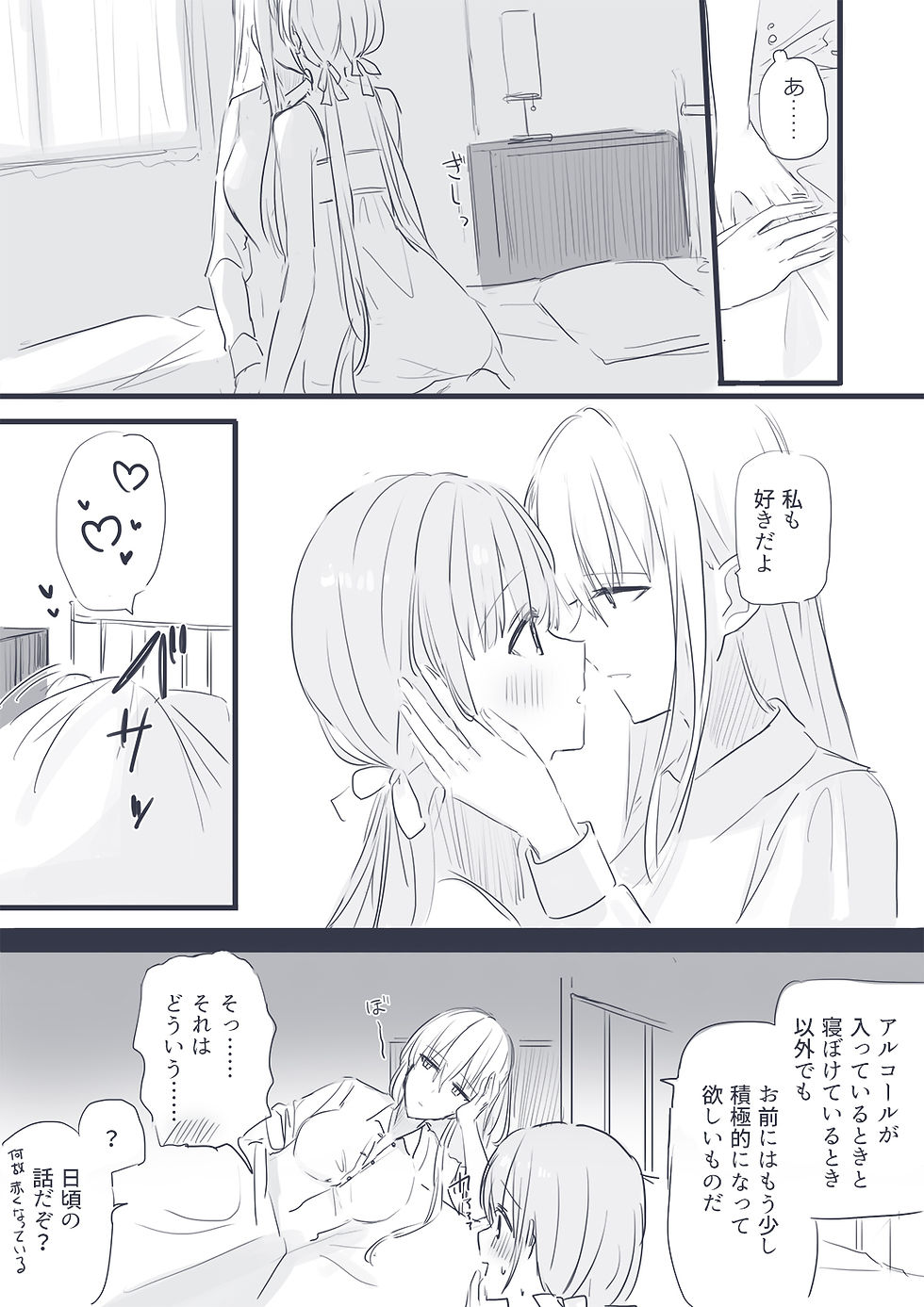 04.06.2019 ゾーヤナ ベッド漫画3
