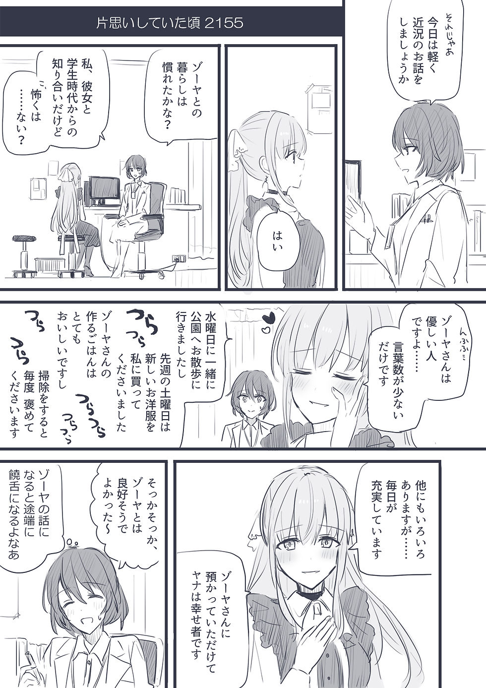 04.21.2019 ゾーヤナ まんが