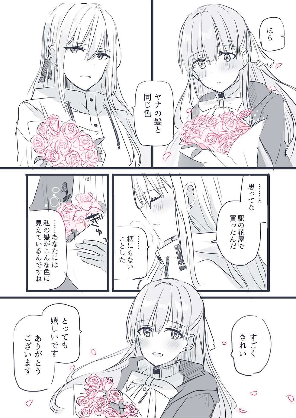 01.03.2019 ゾーヤナ 漫画 ハナ2