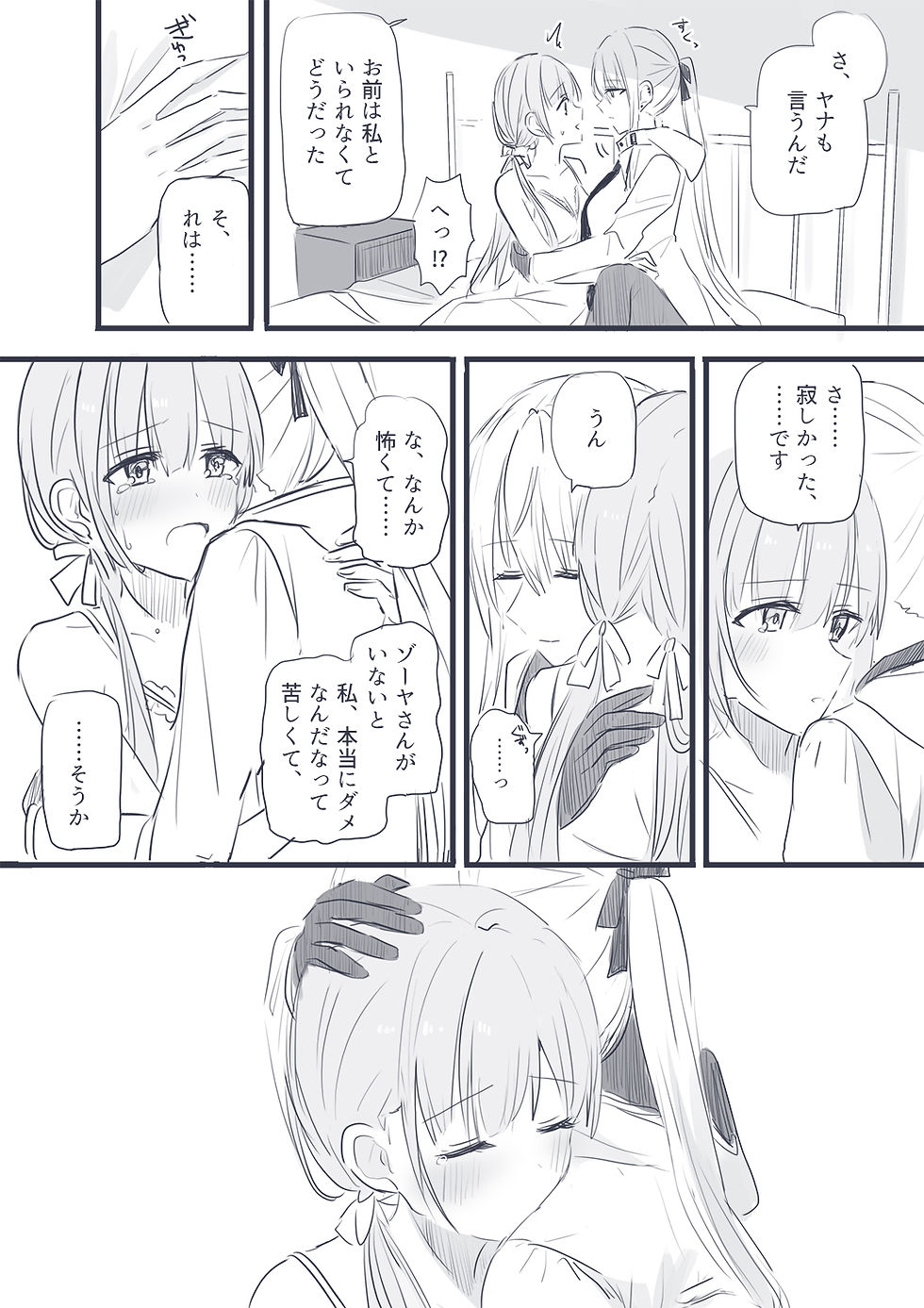 04.16.2019 ゾーヤナ マンガ4