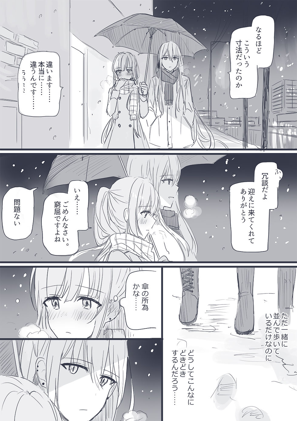 12.10.2018 ゾーヤナ 雪 漫画2