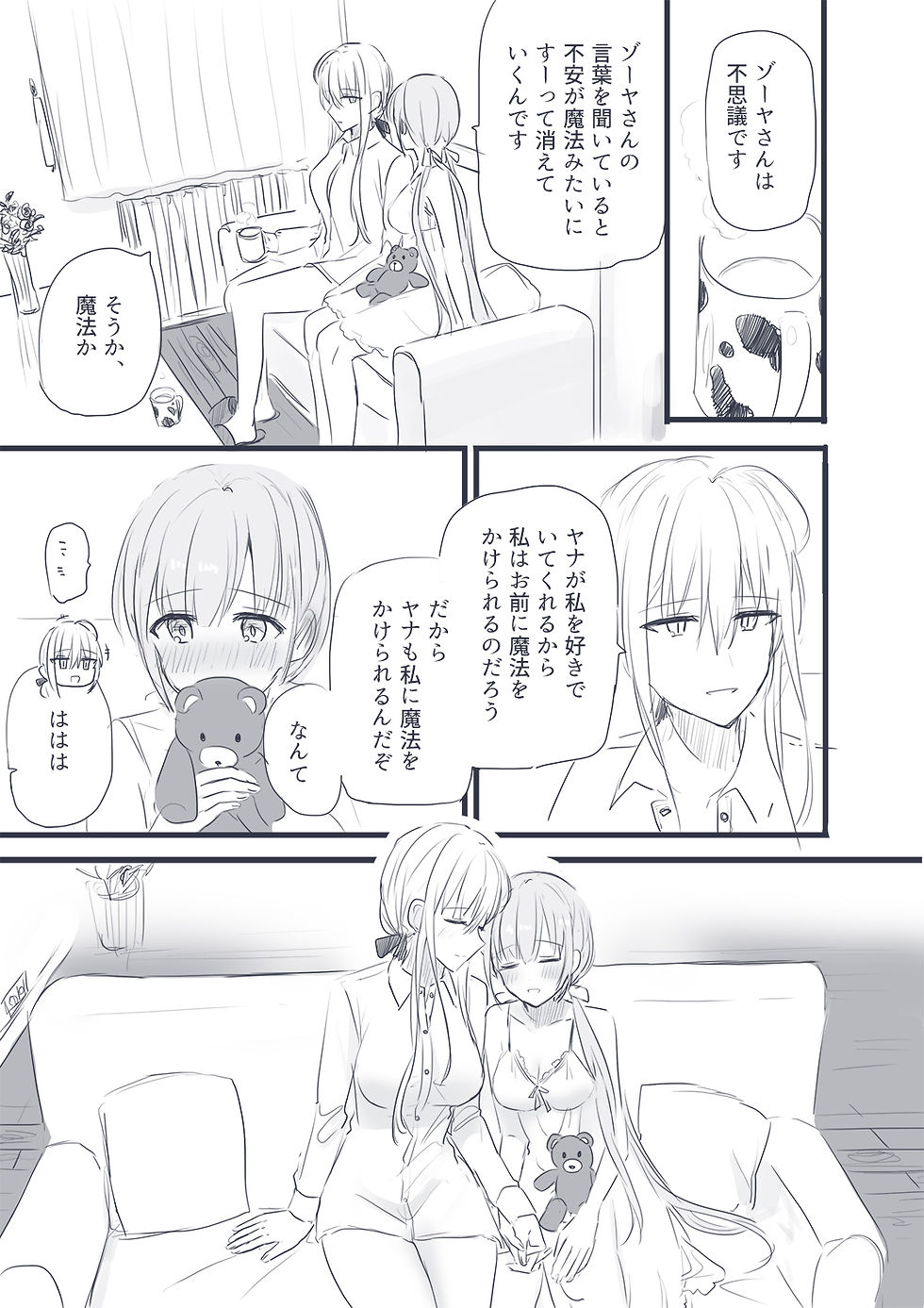 07.12.2019 ゾーヤナ漫画3
