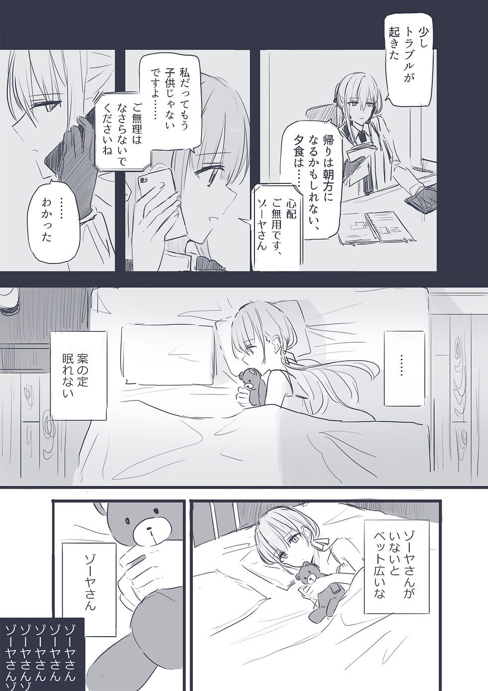 04.16.2019 ゾーヤナ マンガ