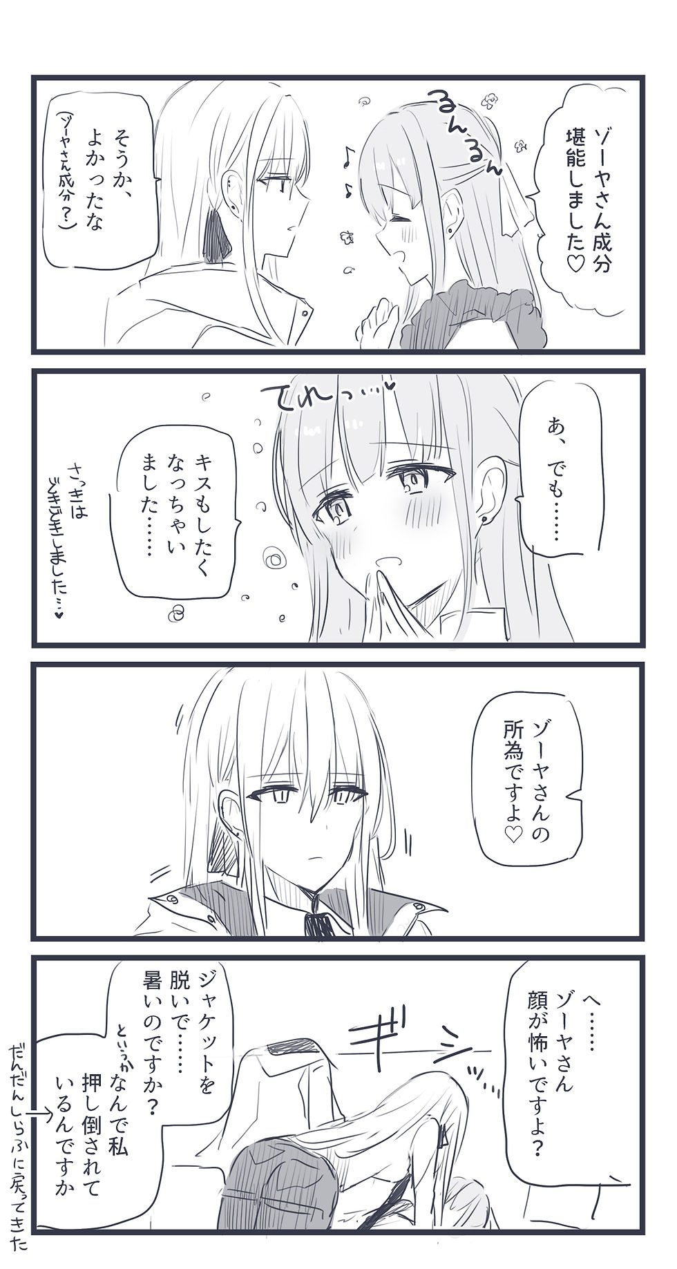 02.27.2019 ゾーヤナ酒 マンガ