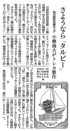 さよならタルピートレカ