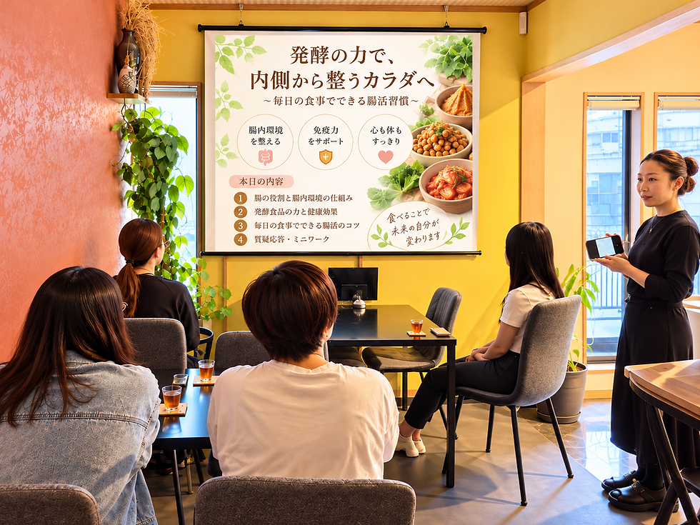 発酵の力を学ぶ健康セミナー.png
