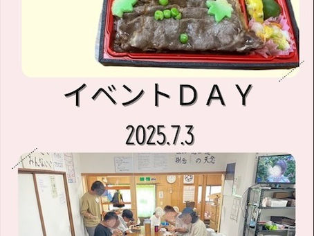 イベントDAY開催
