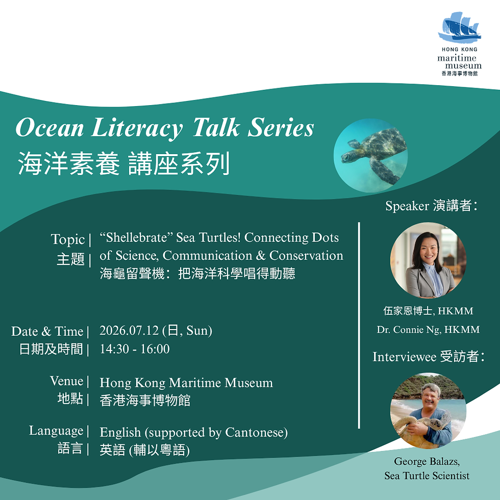 海龟留声机:把海洋科学唱得动听 (英语活动)