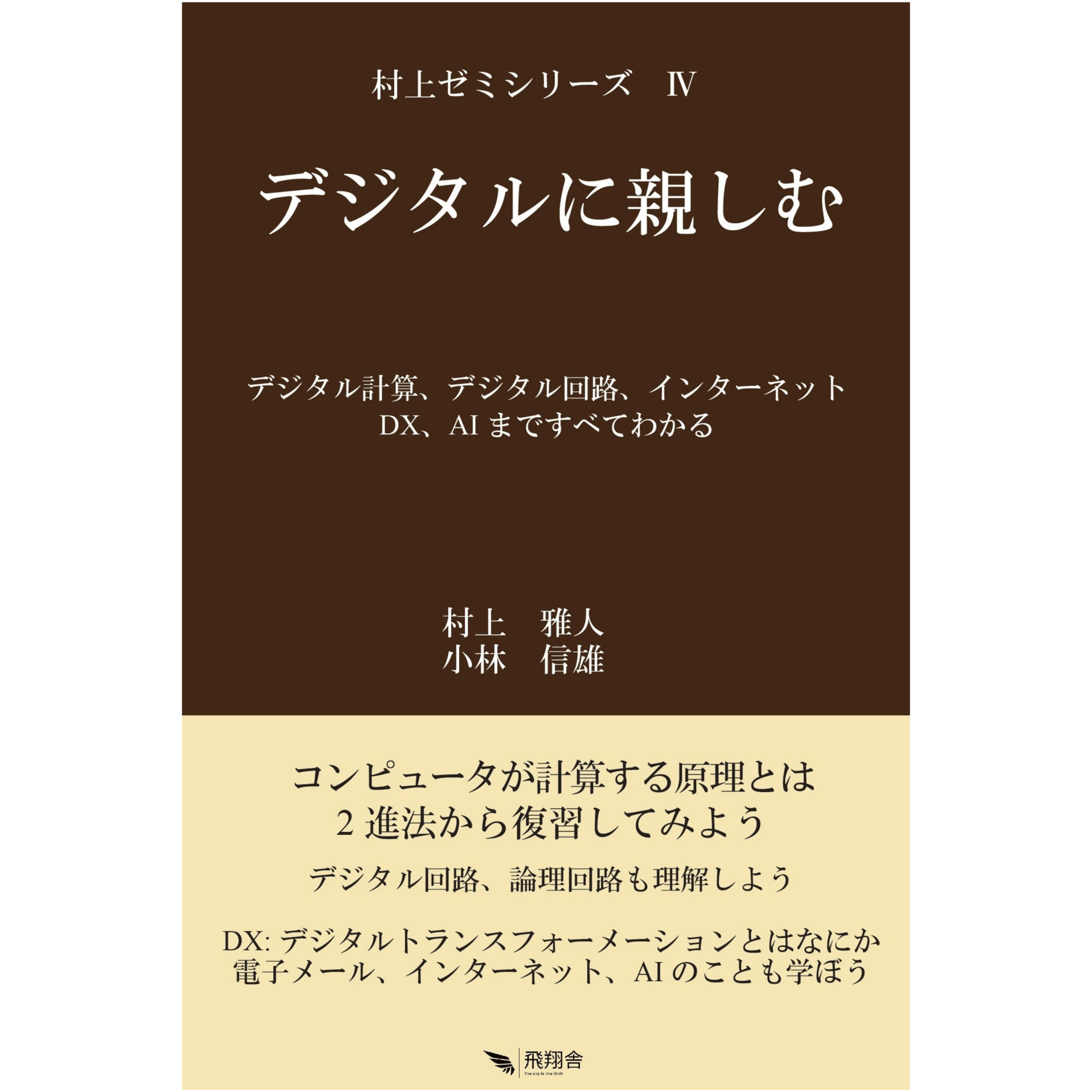 デジタルに親しむ