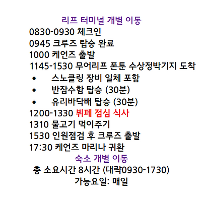 선러버 크루즈 시간표.png