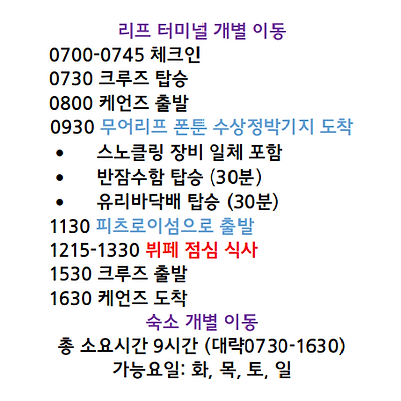 선러버 리프앤아일랜드 시간표.png