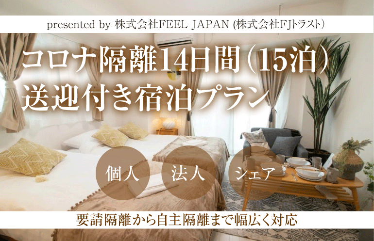 FJ隔離プラン大.gif