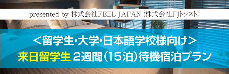 来日「留学生小バナー2.gif