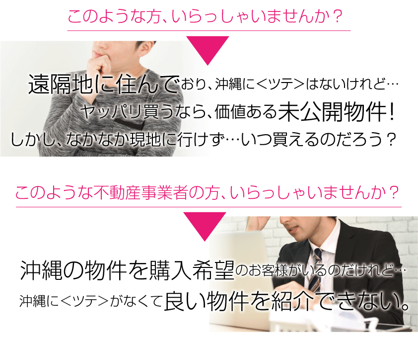 沖縄不動産仲介バナー3.gif